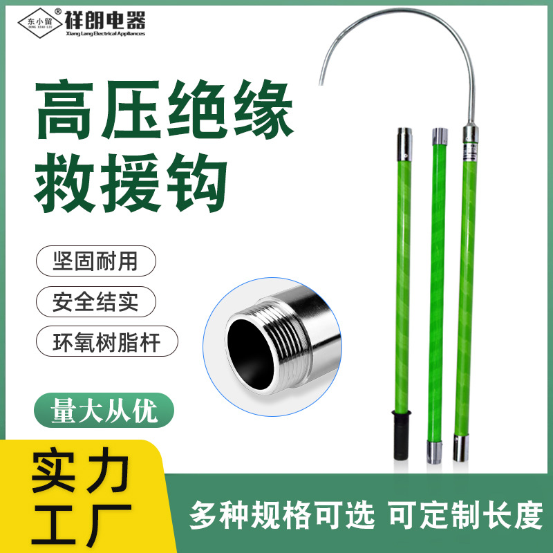 XL-JYG高压绝缘救援钩10kv绝缘救生钩 电力防触电35kv 4S店绝缘钩