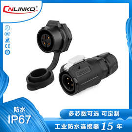防水航空插座 LP-16 4芯 10A公母塑料螺纹式航空插座防水连接器
