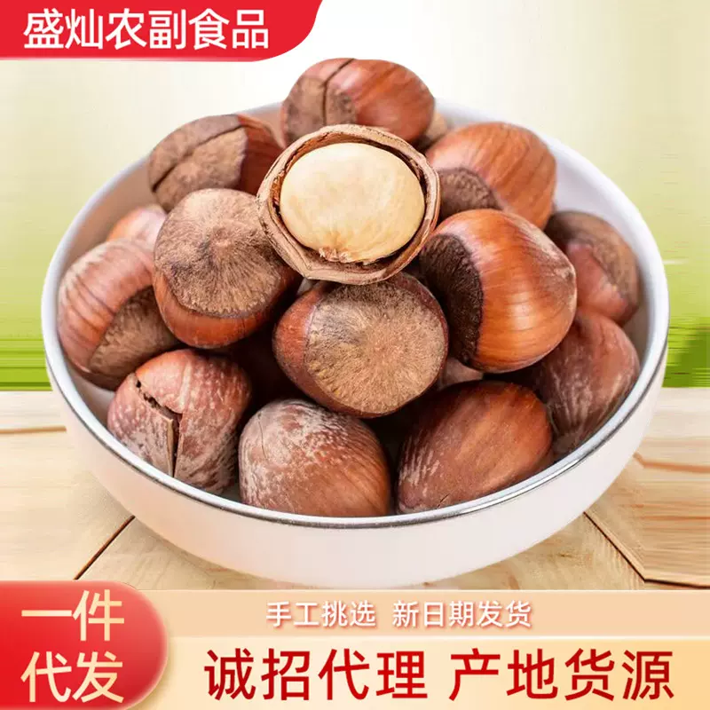东北榛子新货原味薄壳炒熟榛子坚果零食大颗粒开口野生榛子可代发