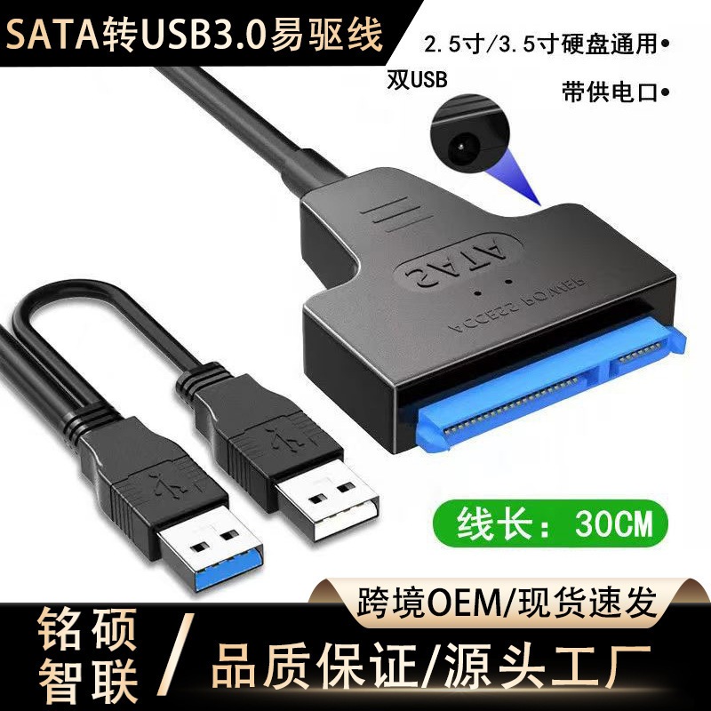 USB3.0 to SATA hard disk adapter easy drive cable with DC converter reader 2.5/3.5 inch solid state disk