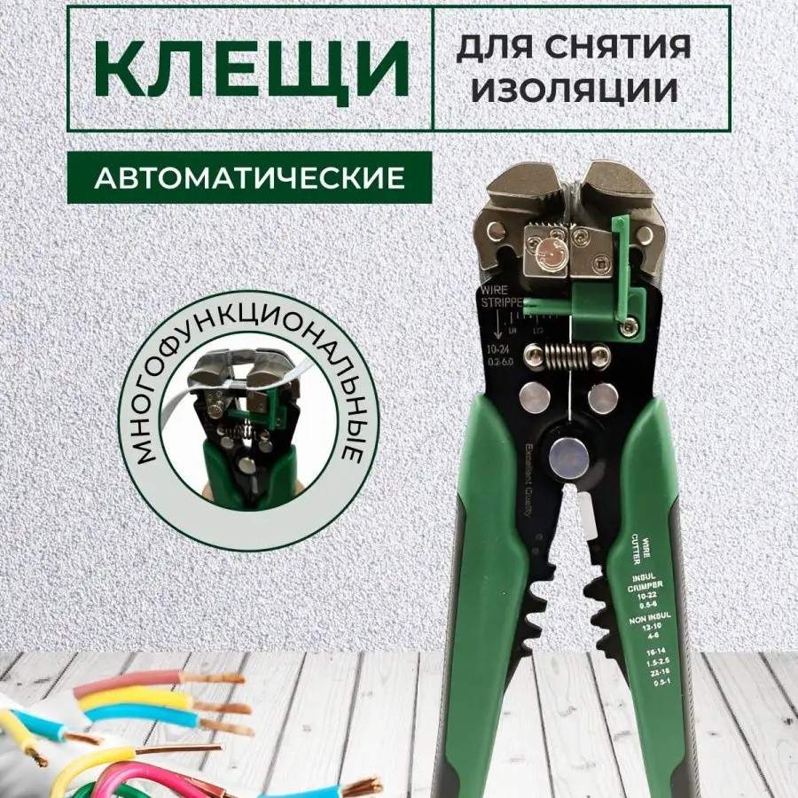 Стрипперклещидлязачисткипровод