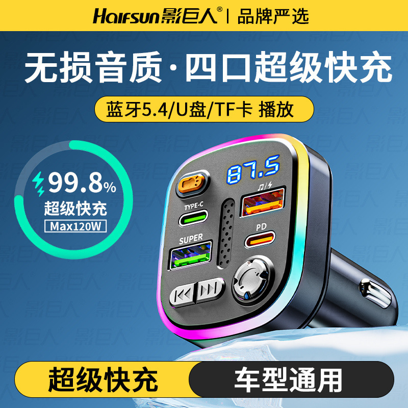 シャドウジャイアントカーチャージャースーパーフラッシュ充電Bluetooth MP3レシーバー高音質多機能新しいスタイル|undefined