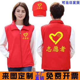志愿者马甲定 制广告活动义工宣传服印字团队服马甲定 做印logo字