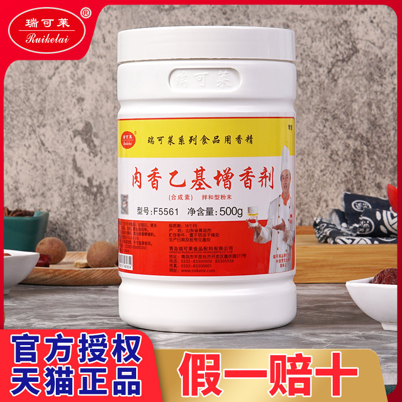 瑞可莱肉香乙基麦芽酚乙基增香剂去腥去味粉耐高温商用F5561