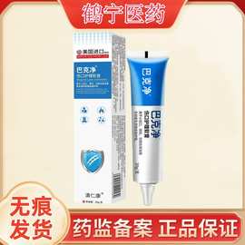 祛疤膏巴克灵疤痕修复凝胶用于辅助改善皮肤病理性疤痕老款巴克净