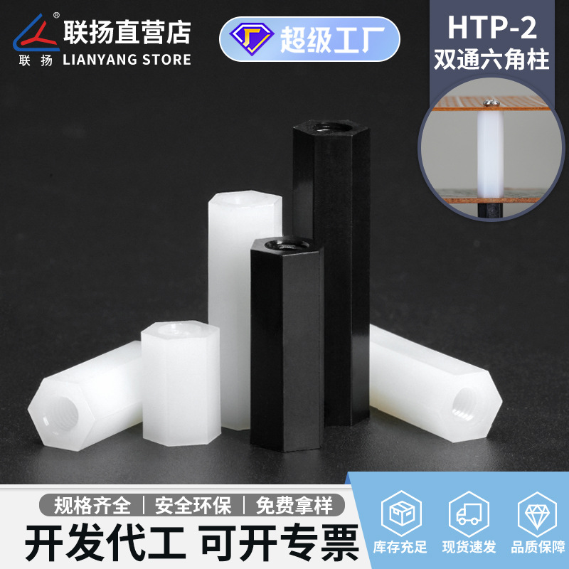 联扬 HTP-2双通尼龙六角柱 塑料内螺纹隔离柱 M2绝缘间隔螺柱白色