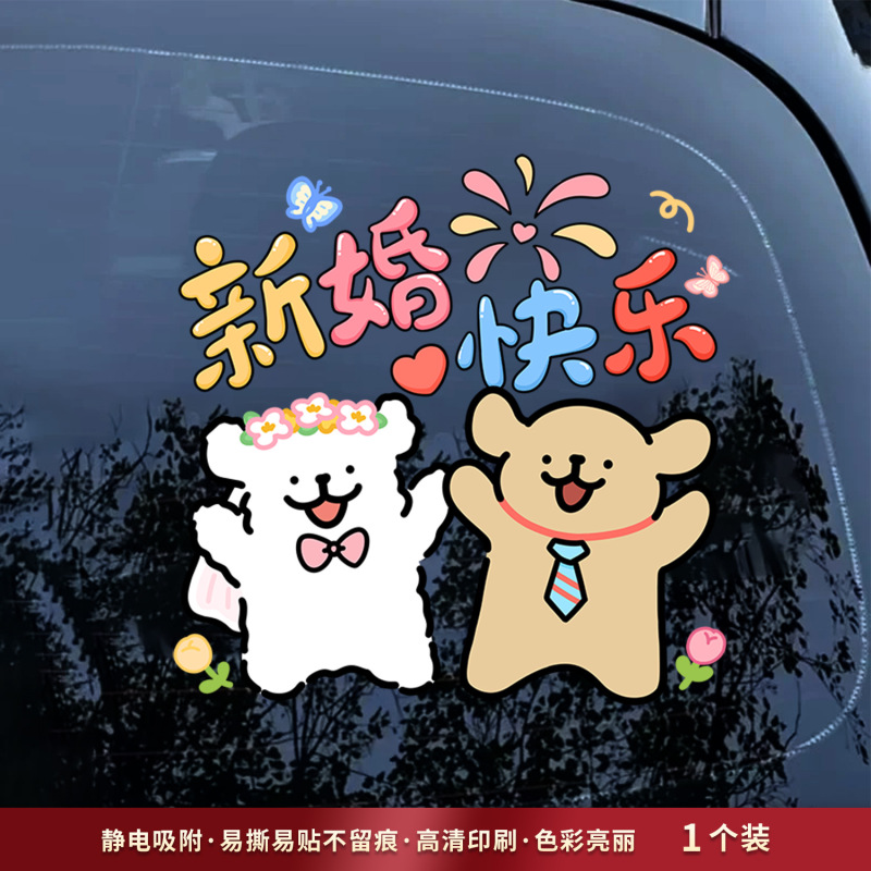 喜字贴婚车贴纸装饰布置套装汽车副车队婚礼结婚用品静电贴大全|undefined