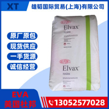 現貨 EVA 美國杜邦 150 擠出級熱熔機耐老化耐水解塑膠粒熱穩定