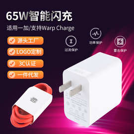 65W闪充快充手机充电器 适用OnePlus一加手机8pro通用充电头批发