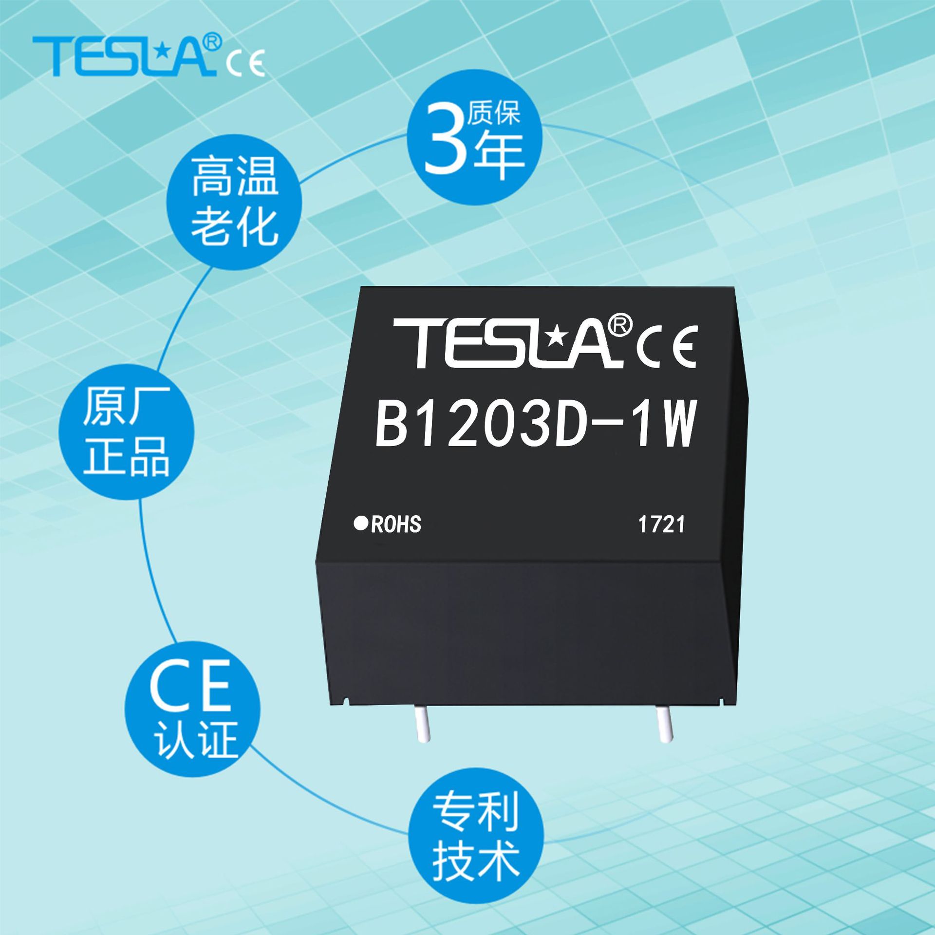 DC-DC隔离模块系列 隔离1500V电源模块 B1203D-1W~B1224D-1W