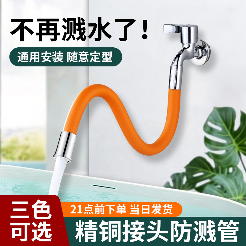 水龙头延长管万向水管接加长管定型延伸管软管套嘴可弯曲防溅神器|undefined