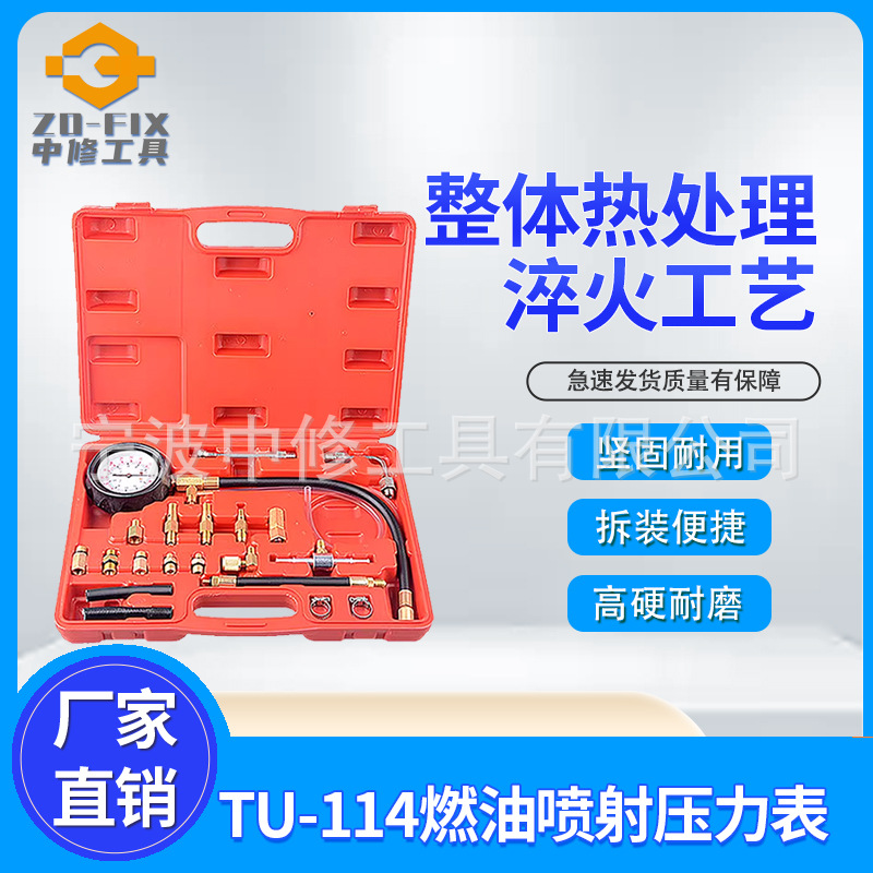 TU-114燃油压力表汽车检测表燃油系统喷射压力仪表工具汽油压力表