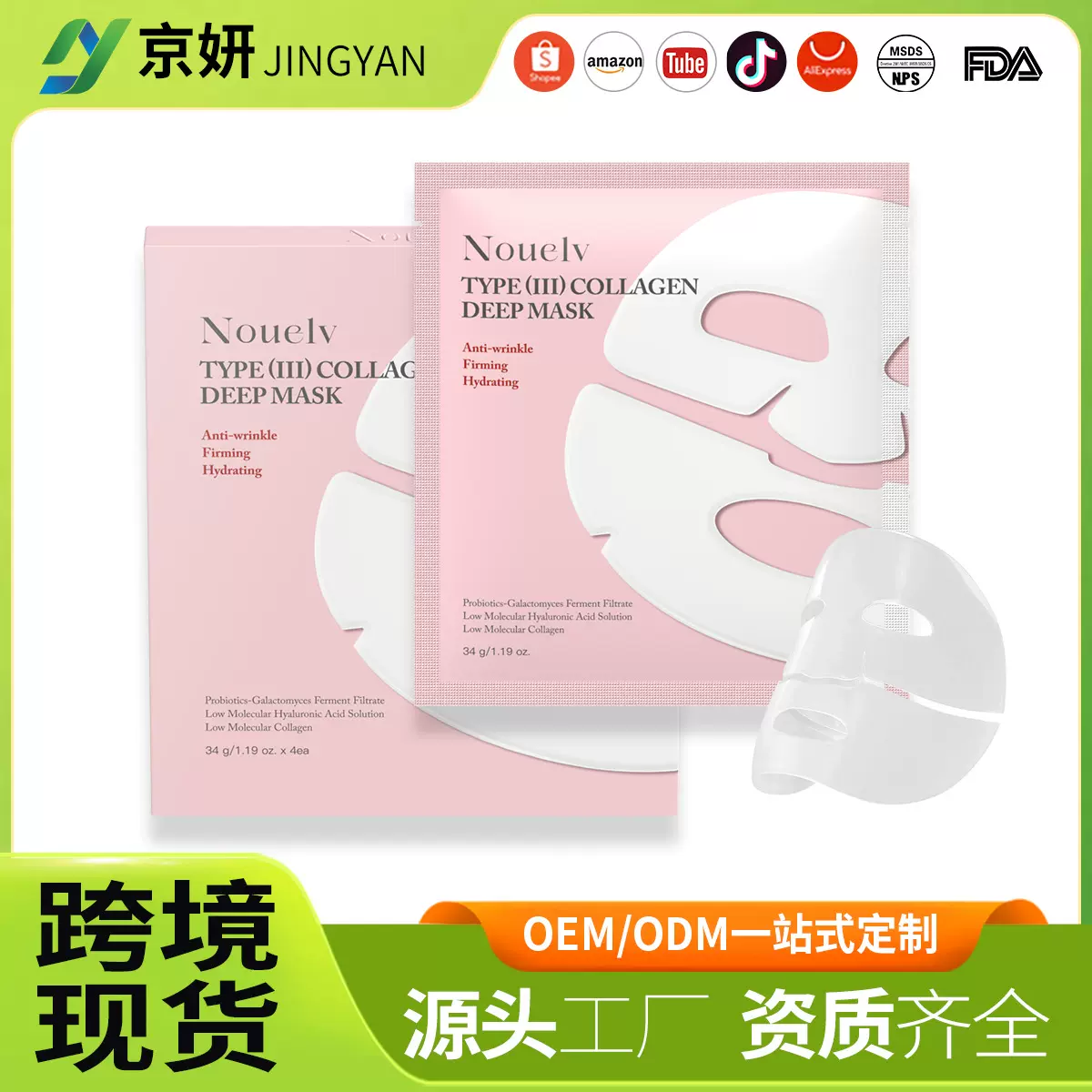 跨境韩国三型胶原蛋白面膜生物胶原蛋白深层分体式贴片face mask