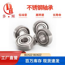 源头工厂直供S635ZZ S636ZZ高精度63系列不锈钢304深沟球轴承