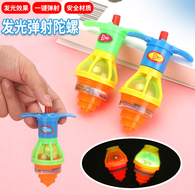 创意儿童闪光旋转陀螺发光极速陀螺带发射器怀旧学生礼品小玩具