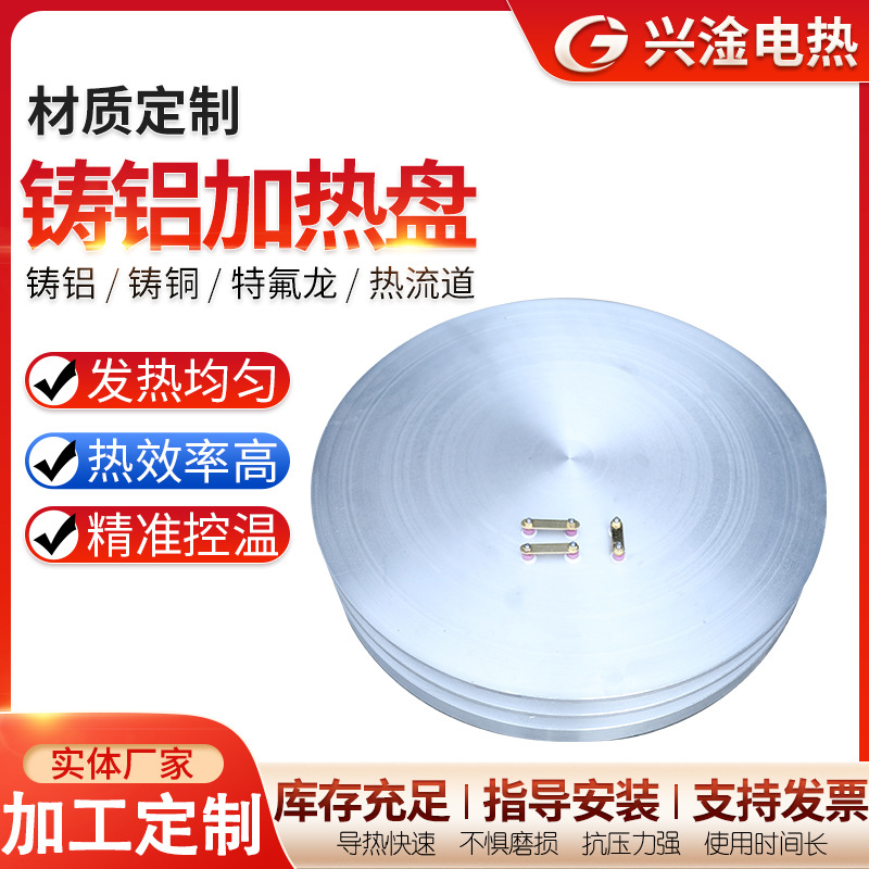 铸铝加热盘铸铝电加热盘工业高温电加热板温控特氟龙电可调温