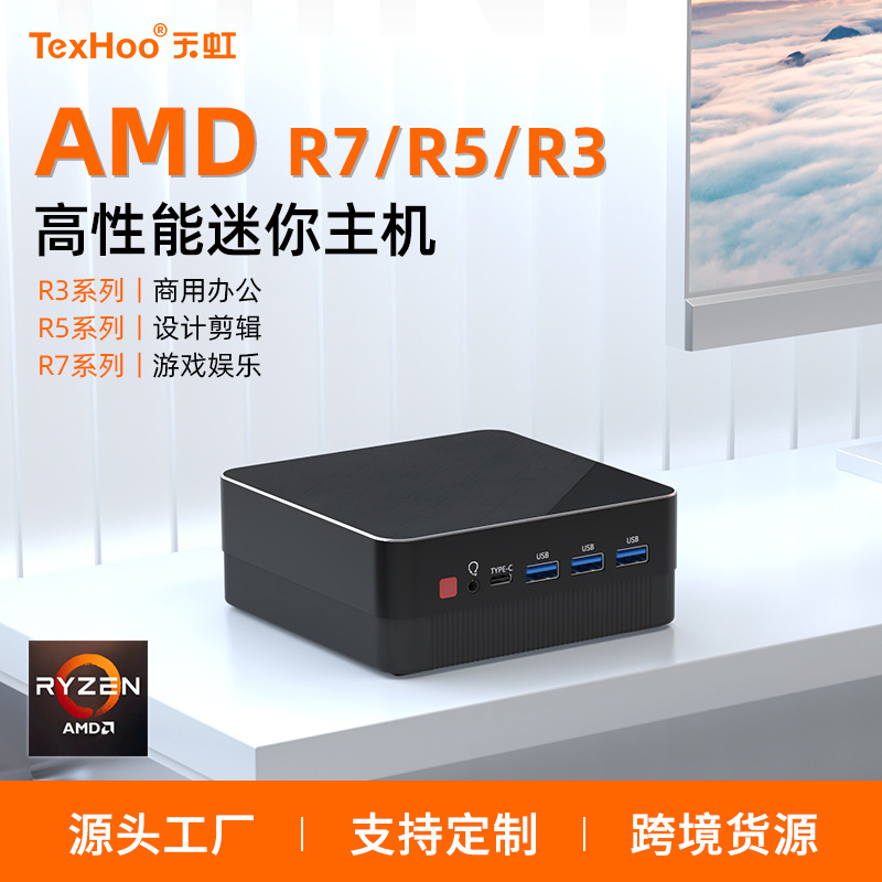 Tianhong Ryzen Amd Ryzen 7 7730U Mini Host Computer Microcomputer Dual-Network Soft Routing Small Host
