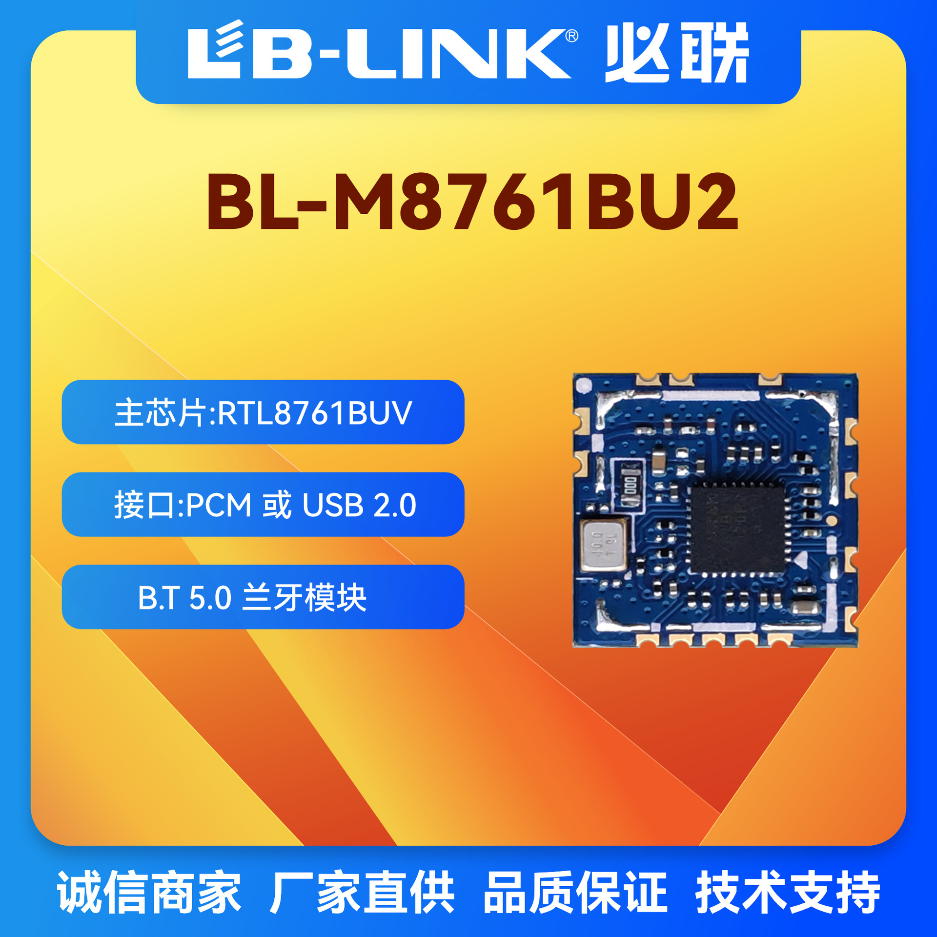 RTL8761BUV蓝牙模组USB接口双模BT5.0智能家居车载/音箱路由网关