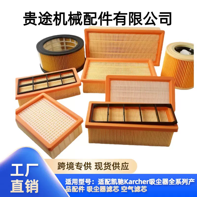 适配凯驰吸尘器全系列产品 吸尘器配件 空气过滤器