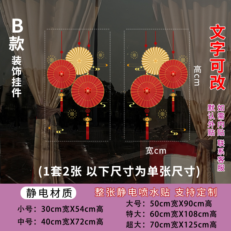 中秋国庆节玻璃门贴纸喜迎中秋国庆快乐物业公司4S店银行氛围布置|undefined