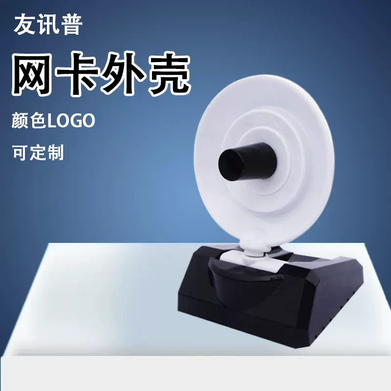 厂家无线网卡外壳批发wifi增强器定向天线雷达网卡外壳塑料配件