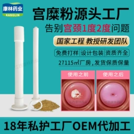 私处保养;身体贴膏;女性护理加工