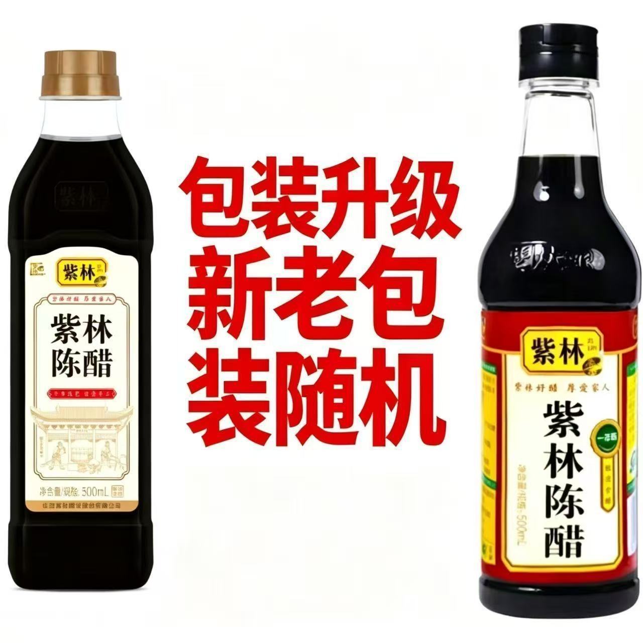紫林山西陈醋500ml瓶装1年陈酿老陈醋酿造食醋凉拌醋调料家用批发