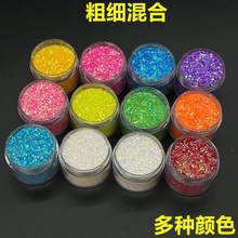 粗细混合幻彩金葱粉美甲diy亮片闪光粉彩色滴胶幻彩粉七彩闪粉