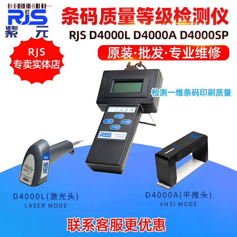 RJS inspectorD4000L D4000A D4000SPֽ��ӡˢ�ϸ�����ȼ������