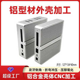 工控电脑主机铝合金外壳加工云终端便携式minipc迷你机箱定制