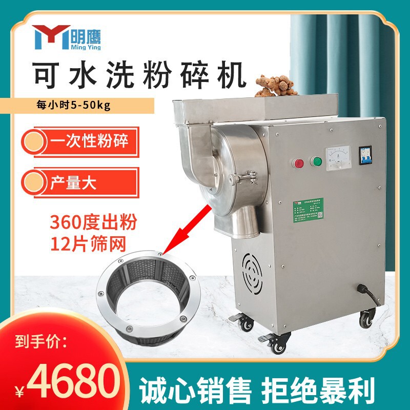 明鷹粉砕機 小型家庭用三七漢方薬粉砕機 超微細多機能粉砕機 流動式粉砕機|undefined
