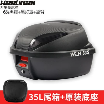 large-capacity motorcycle trunk, electric: Motorcycle trunk - 63s-model-black-box-black-lampshade-backrest