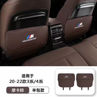 Package Full Package Rear Protective Pad, Chair back anti-kick pad - 20-22-models-3-series4-series-half-package-mocha-color