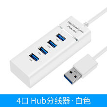 usb接口扩展器usb3.0转接头笔记本台式电脑HUB一拖四分线器扩展坞