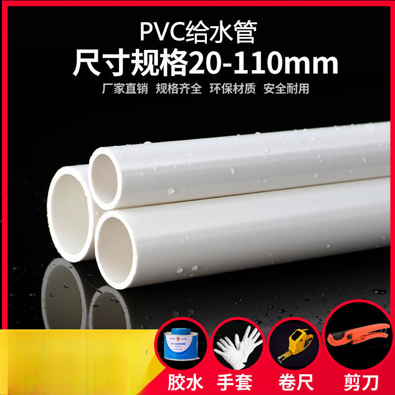 PVC管pvc给水管管材胶粘管道塑料饮用水upvc上水管子加厚