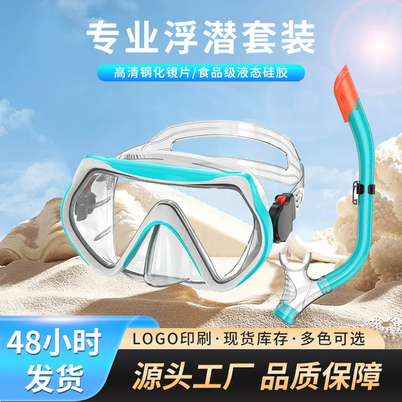 跨境热销中童浮潜二宝套装大框潜水镜水下高清视野硅胶咬嘴呼吸管
