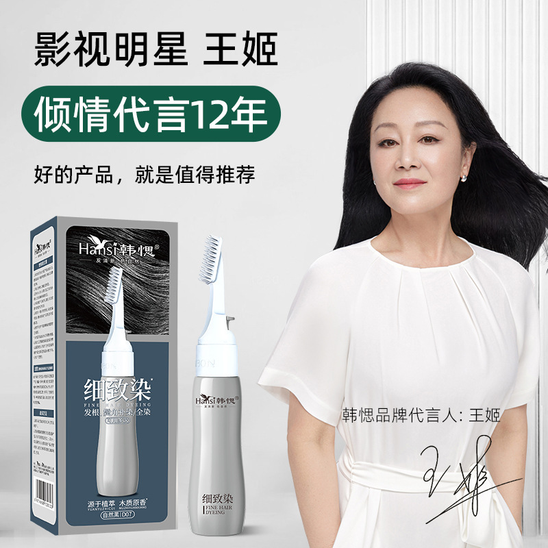 韩愢染发膏染发剂植物纯盖白细致染男士专用染黑色染发梳官方正品|undefined