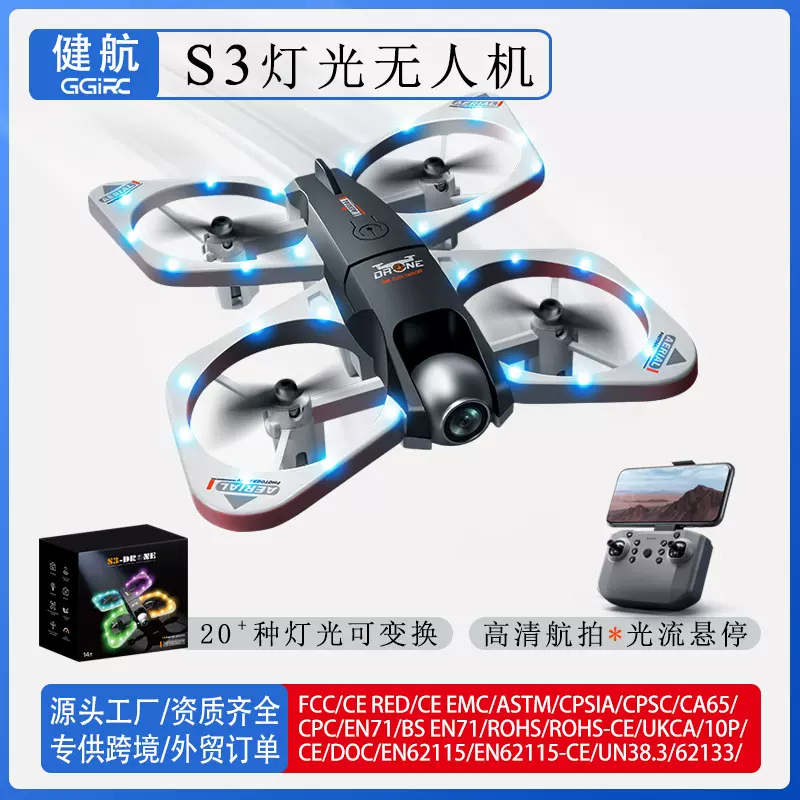 严选S3无人机七彩跑马灯高级航拍8K迷你穿越机四轴飞行器遥控飞机