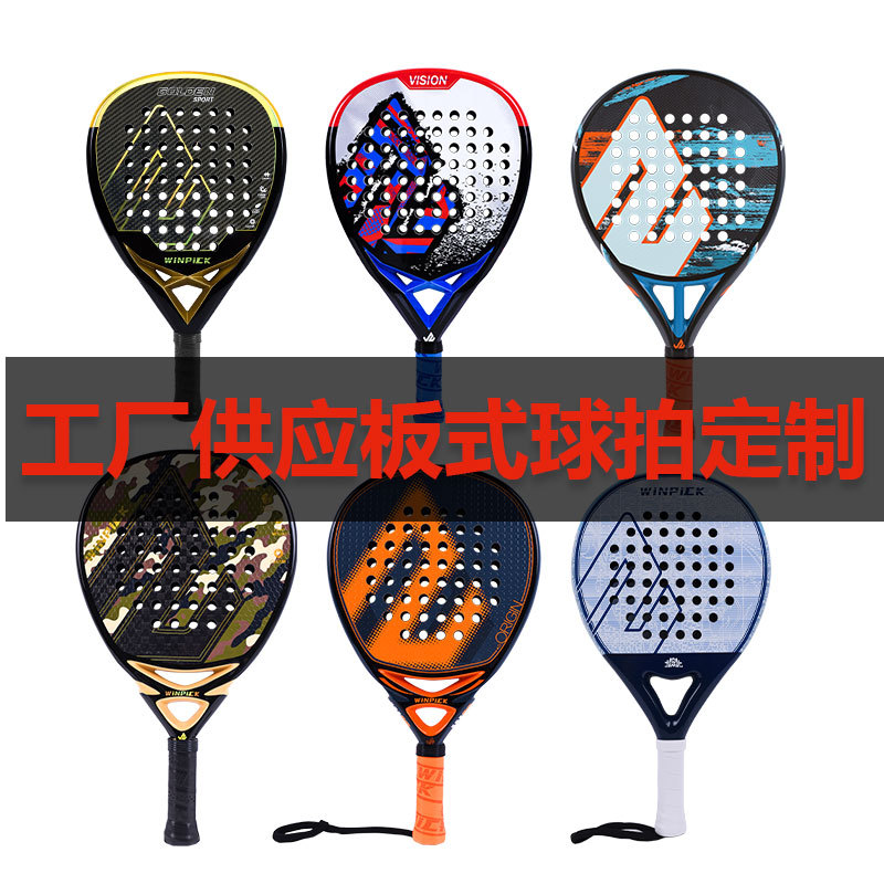 厂家供应板式网球拍笼式沙滩拍专业高级碳纤维运动球拍户外运动拍
