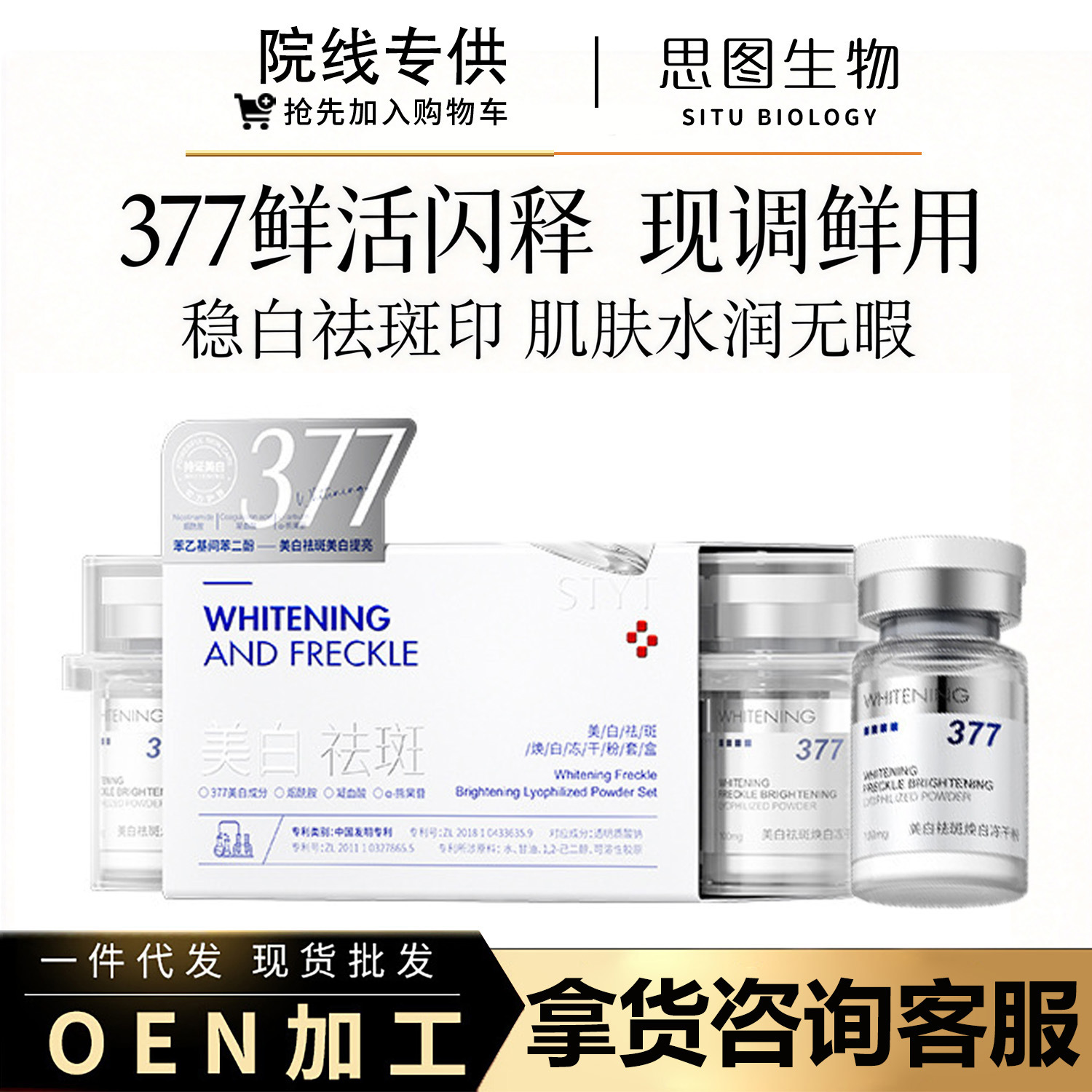 Beauty salon 377 whitening and freckle-removing freeze-dried powder set features whitening, brightening, yellowing removal, freckle fading, and melanin removal wholesale.