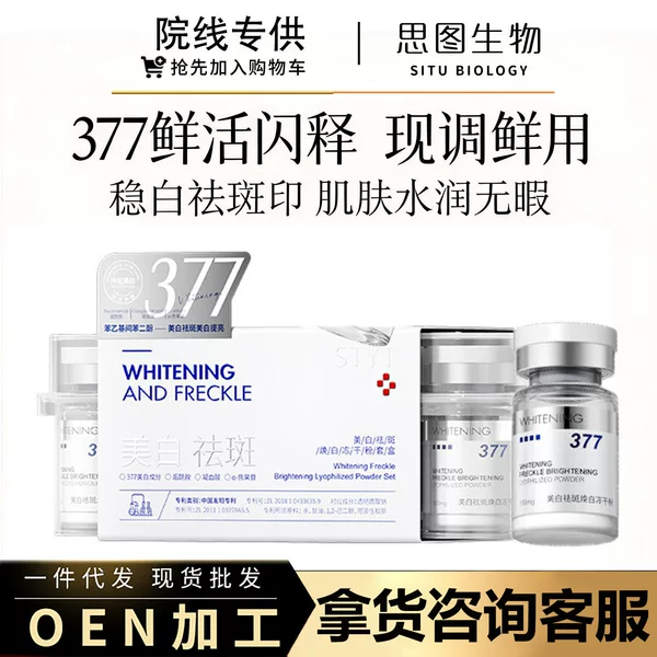 Beauty Salon 377 Whitening and Anti-Freckle Freeze-Dried Powder Set Features Whitening, Brightening, Removing Yellow Spots, Removing Melanin, Wholesale