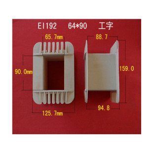 Factory Direct supply low frequency power transformer EI 192 64*90 I-shaped PA66 reinforced nylon rubber core skeleton