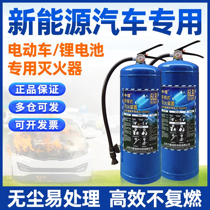 手提式锂电池专用灭火器水基型新能源汽车电动车棚消防悬挂灭火器