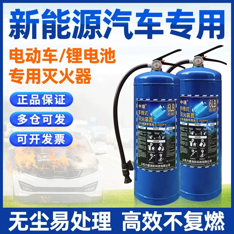 Портативный литиевый аккумулятор, специальный огнетушитель на водной основе, новое энергетическое транспортное средство, электромобиль, навесной огнетушитель