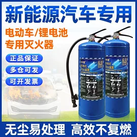 锂电池专用灭火器怎么选?水基型新能源汽车消防指南