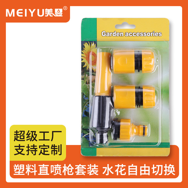 洗车水枪 多功能直喷水枪 高压洗车水枪 简易花园喷枪套装