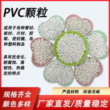 厂家批发PVC颗粒再生注塑颗粒电线电缆原料硬质鞋底白色pvc颗粒