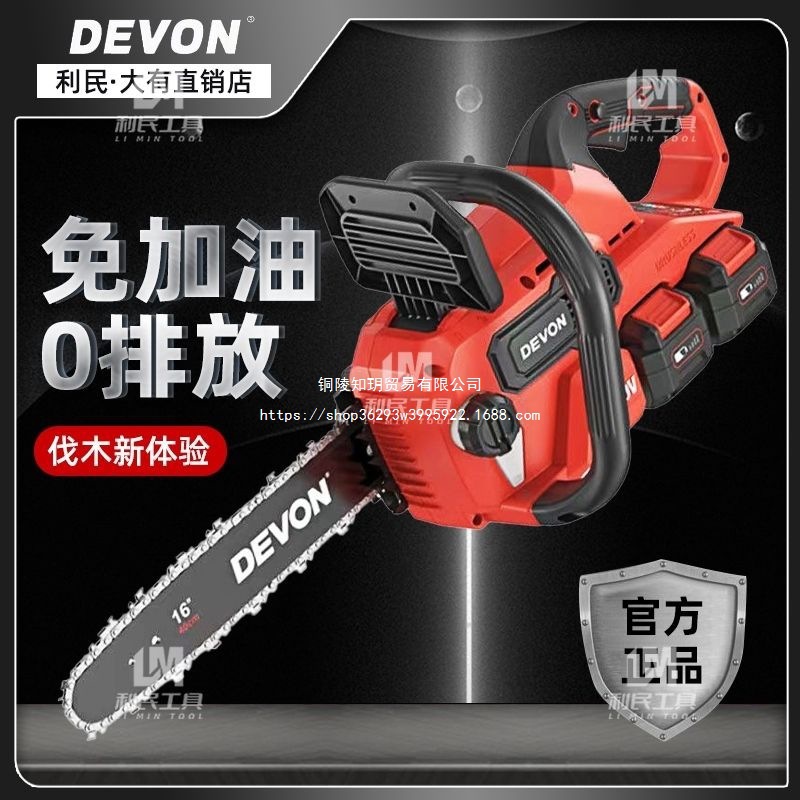 大有电动工具锯树机充电式油锯伐木锯切割锂电锯多功能电链锯4556