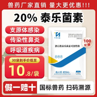兽用鸡药20% 酒石酸泰乐菌素可溶性粉支原体感染呼吸道药兽药正品