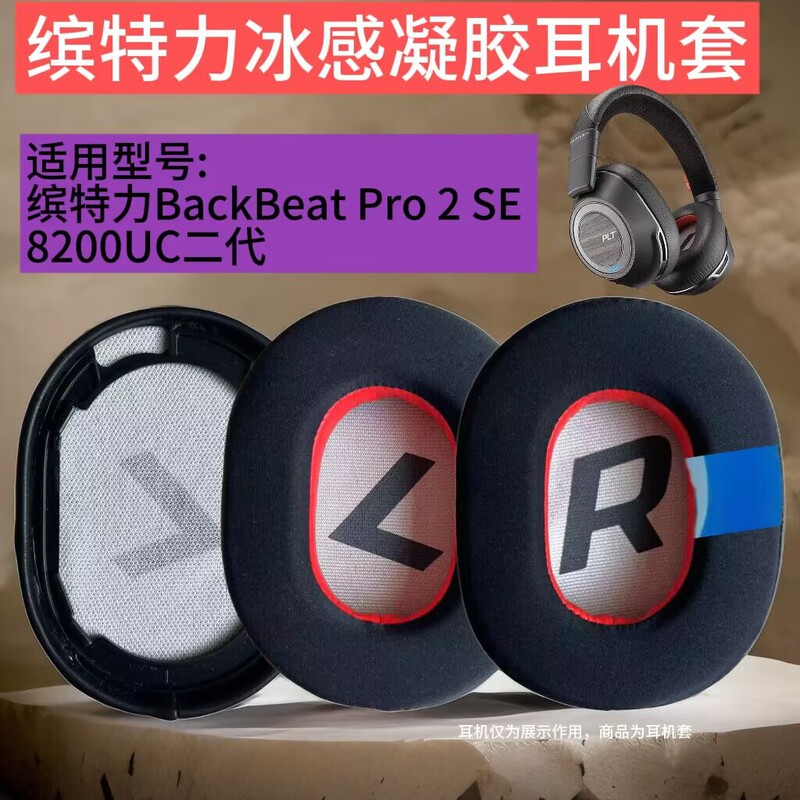 Suitable for Plantronics Backbeat Pro2 Headphone Covers, Ear Pads, and Head-Mounted Accessories Replacement Suitable for Plantronics Backbeat Pro2 Headphone Covers, Ear Pads, and Head-Mounted Accessories Replacement